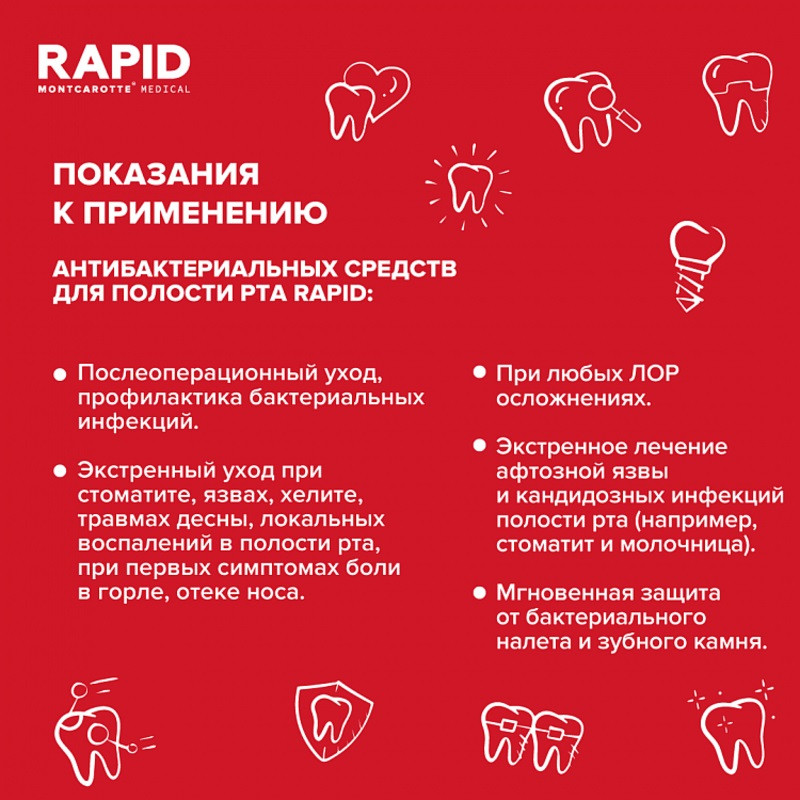 Montcarotte Rapid Набор Ополаскиватель 2 шт + Паста + Гель-бандаж + Щетка