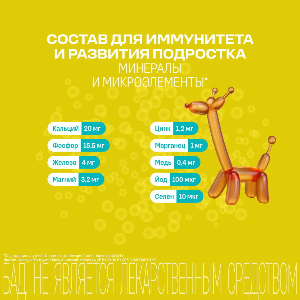 Витрум Юниор Шипучий таблетки шипучие 18 шт