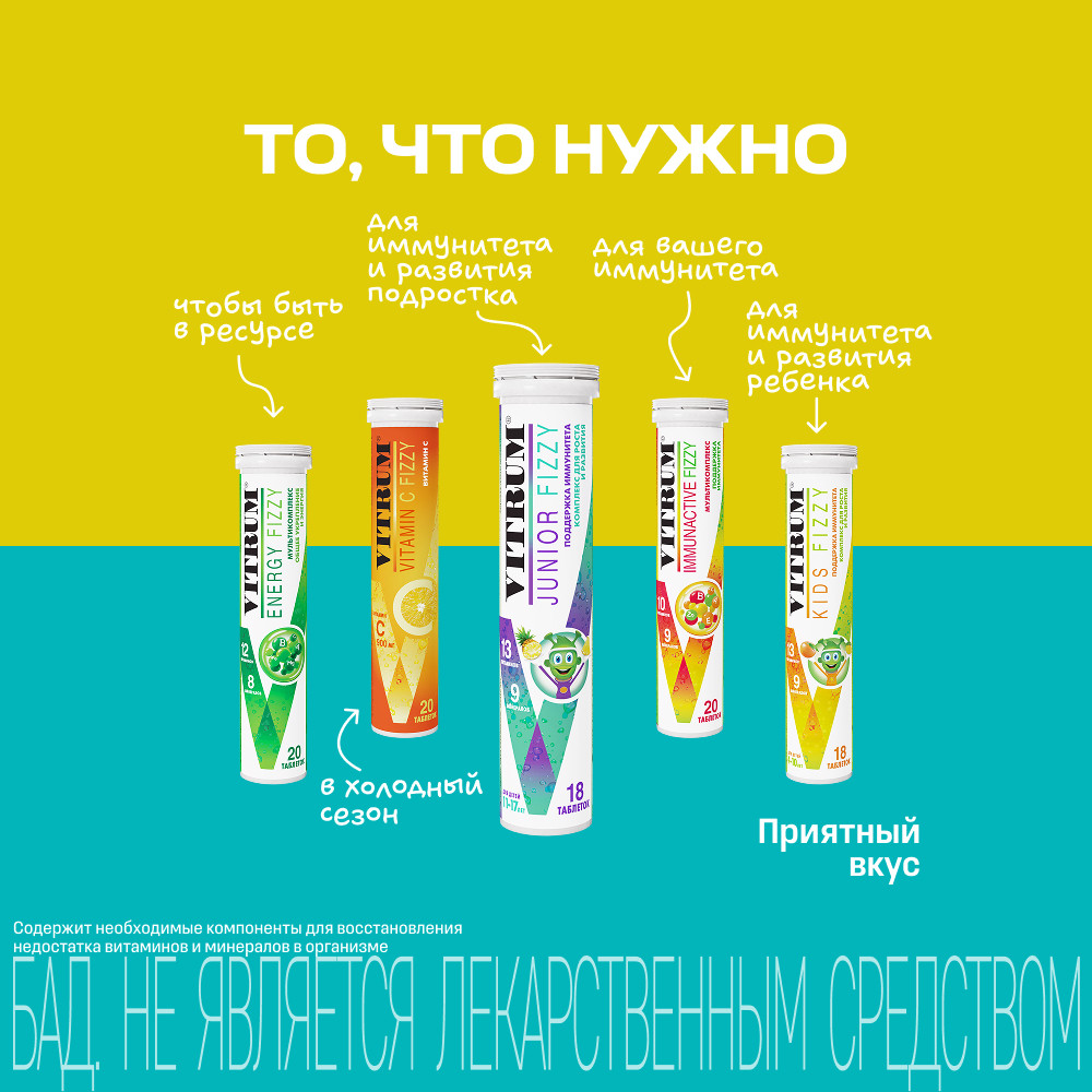 Витрум Юниор Шипучий таблетки шипучие 18 шт