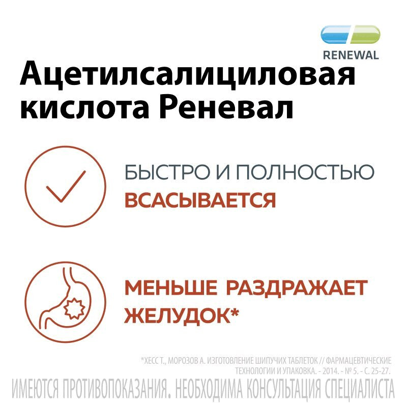 Ацетилсалициловая кислота Реневал 500 мг таблетки шипучие 10 шт