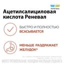 Ацетилсалициловая кислота Реневал 500 мг таблетки шипучие 10 шт