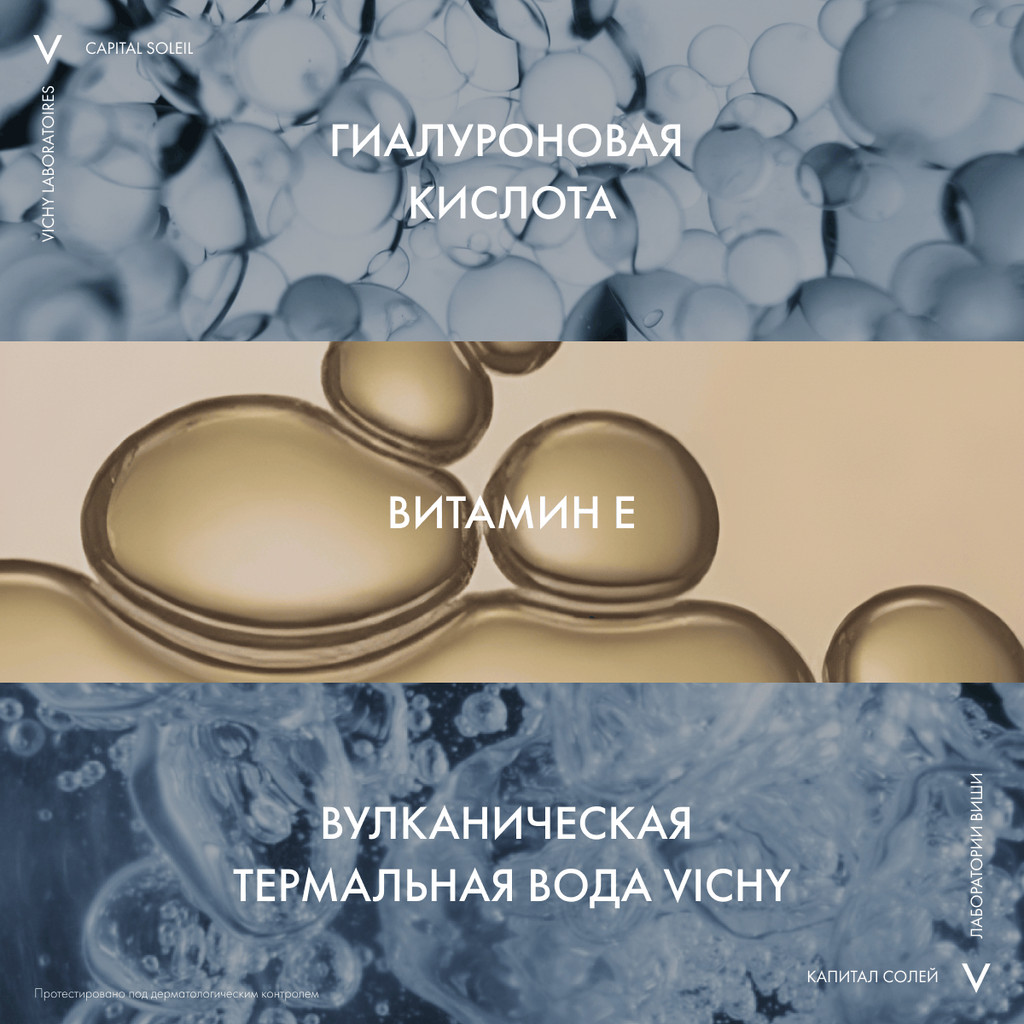 Vichy Capital Soleil Спрей-флюид солнцезащитный легкий SPF 30 200 мл