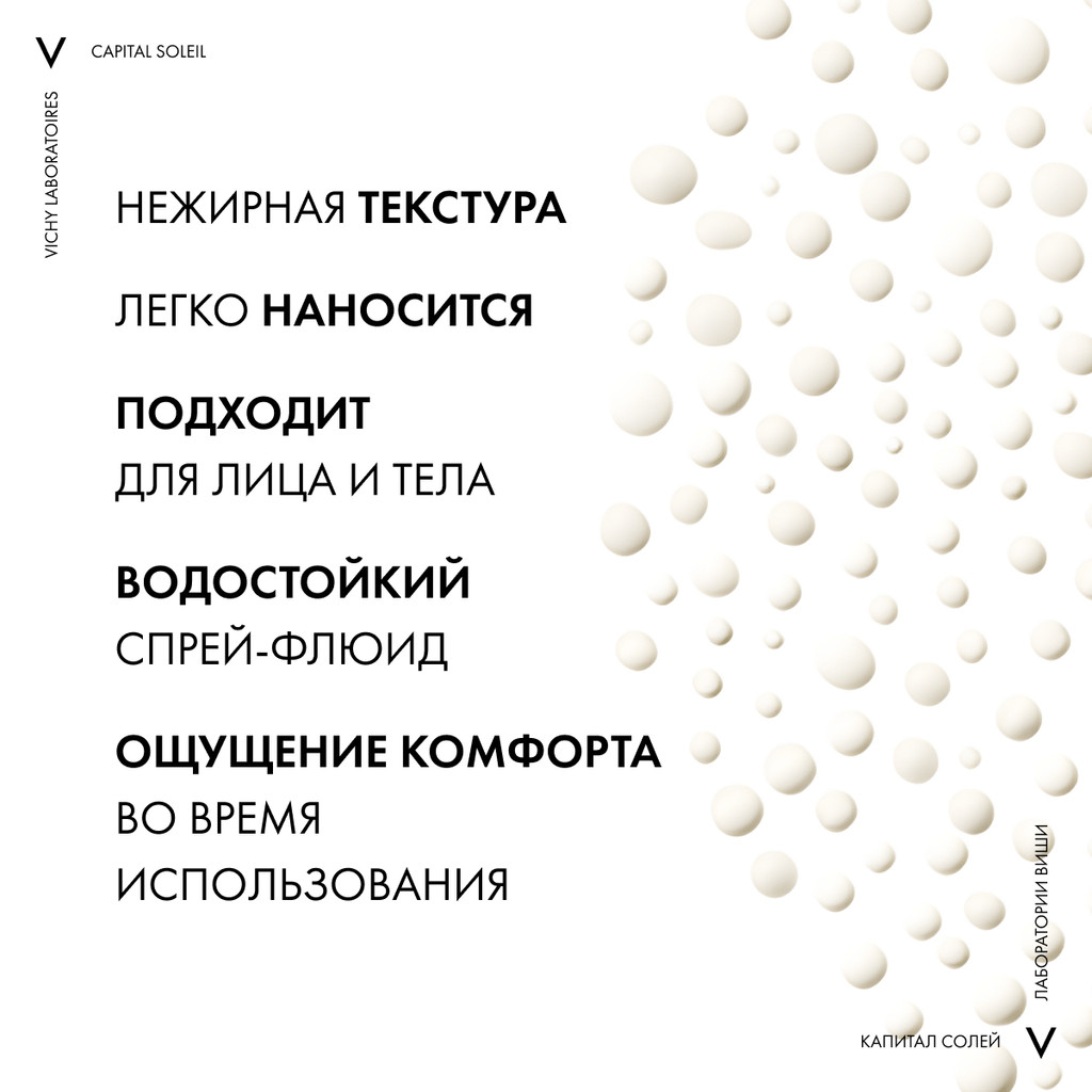 Vichy Capital Soleil Спрей-флюид солнцезащитный легкий SPF 30 200 мл