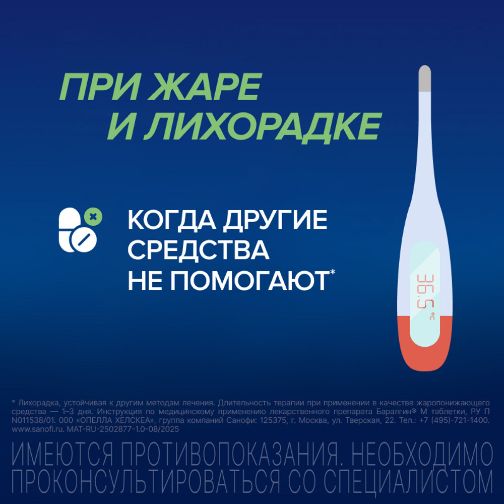 Баралгин М 500 мг таблетки 100 шт