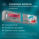 Артраксикам 30 мг/г+100 мг/г крем для наружного применения 100 г
