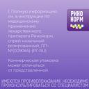 Ринонорм Детский 35 мкг/доза спрей назальный 20 мл