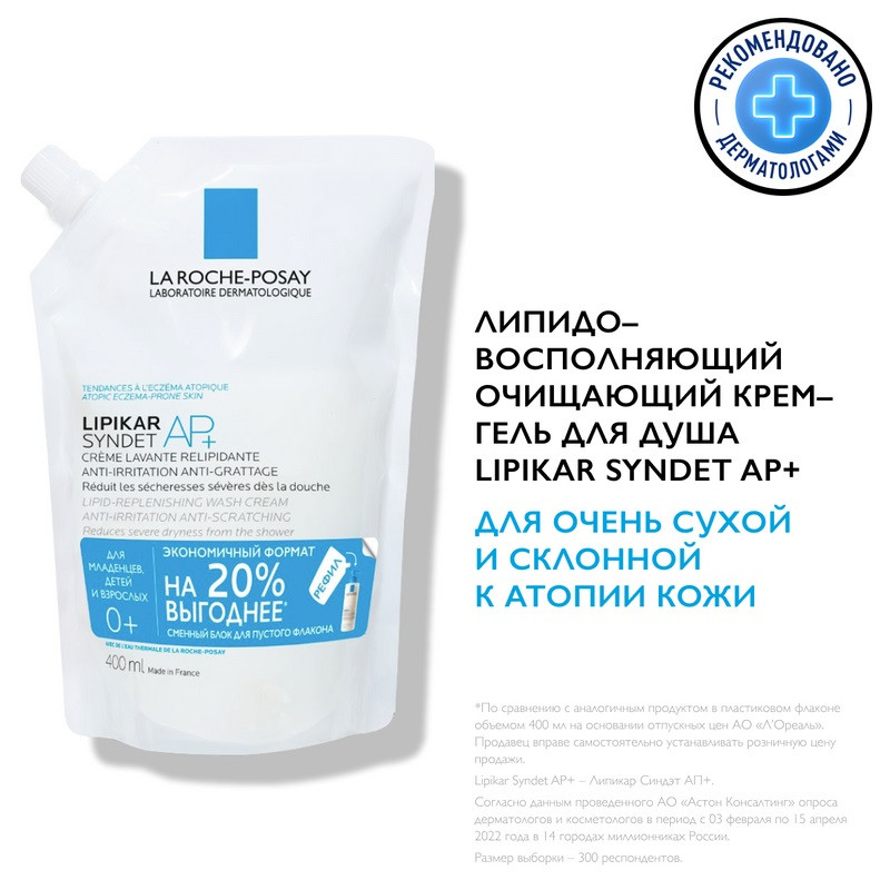 La Roche-Posay Lipikar Syndet AP+ Крем-гель для душа для сухой склонной к атопии кожи сменный блок 400 мл