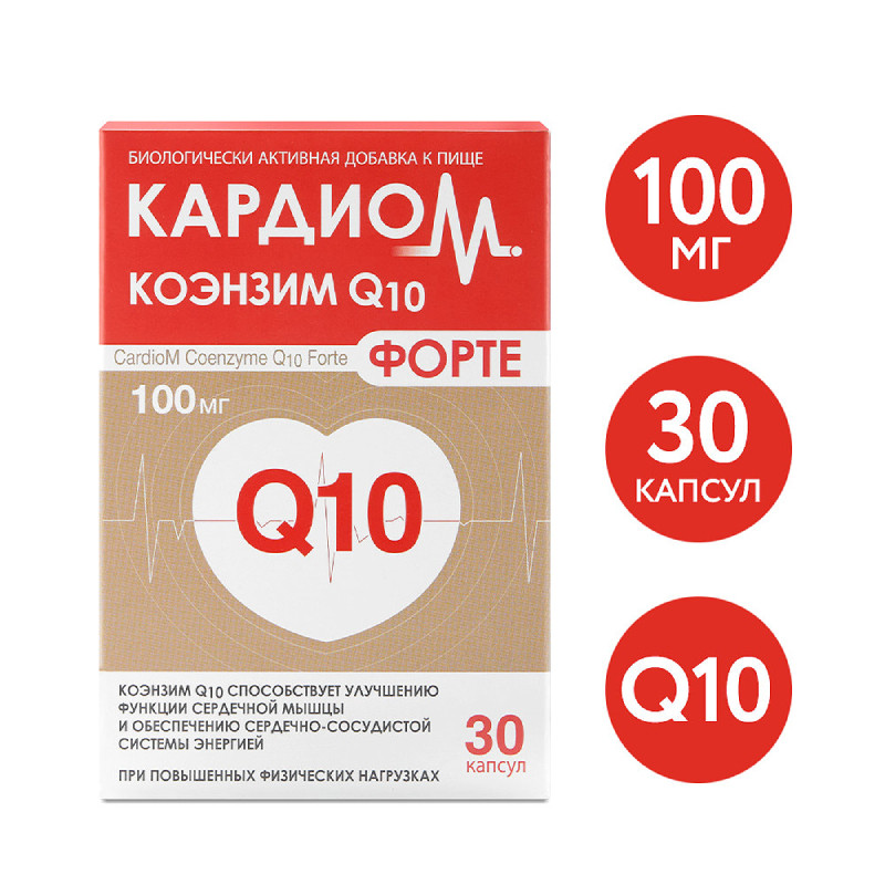 Кардиом Коэнзим Q10 Форте капсулы 30 шт