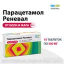 Парацетамол Реневал 500 мг таблетки 10 шт