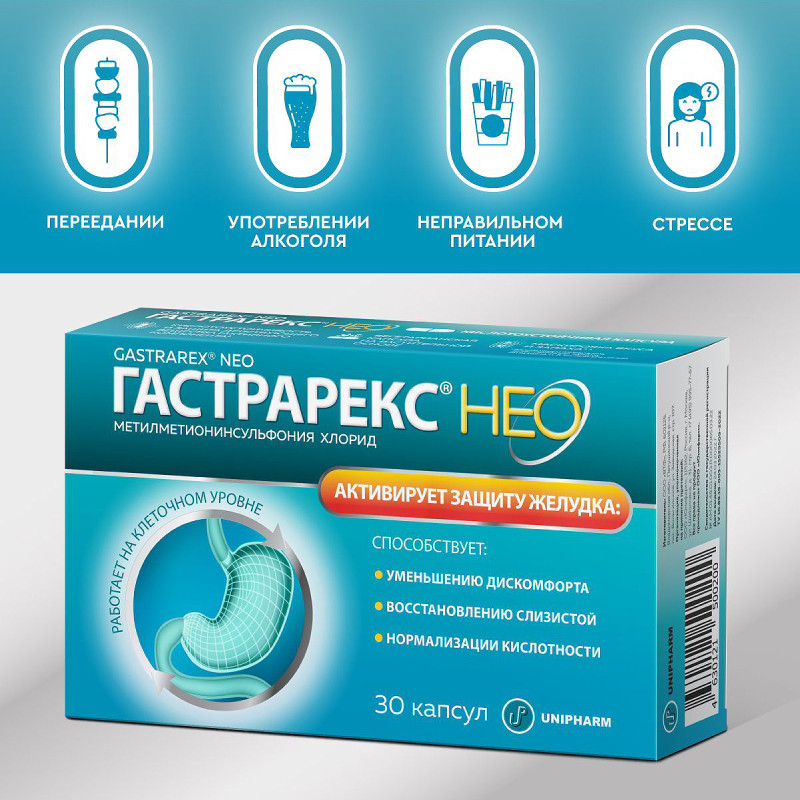 Гастрарекс Нео капсулы 30 шт