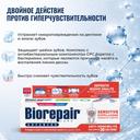 BioRepair Сенситив Дабл Экшн Паста зубная против гиперчувствительности 75 мл