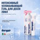 BioRepair Плюс Пародонтгель интенсивный успокаивающий 20 мл