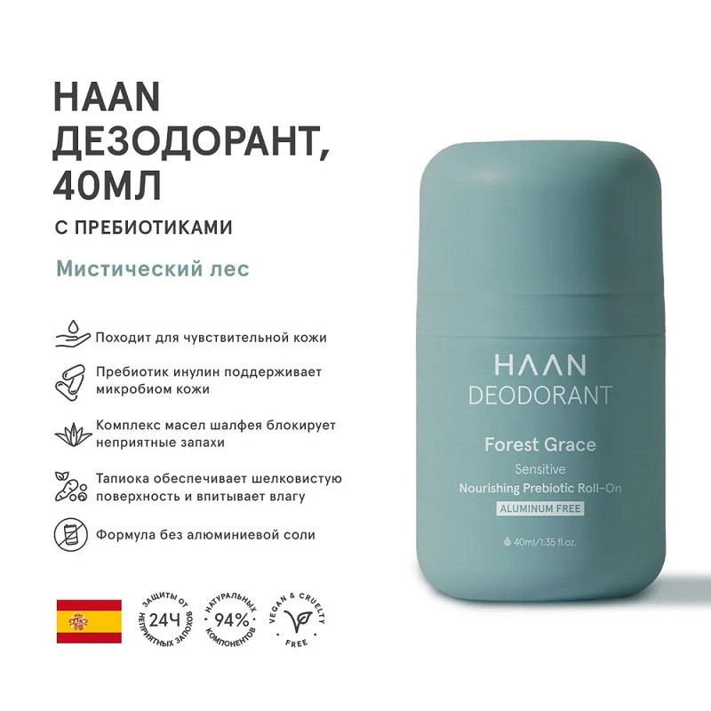 Haan Дезодорант с пребиотиками 40 мл Мистический лес
