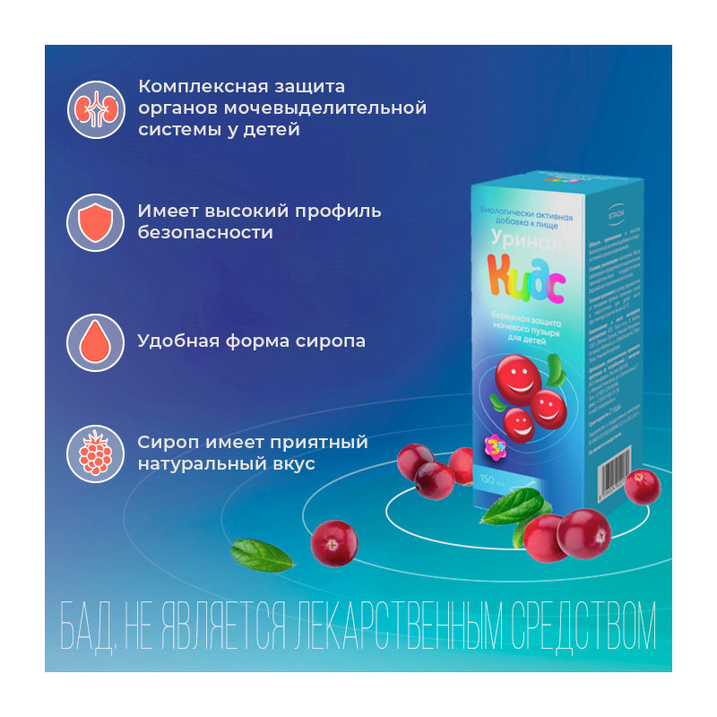 Уринал Кидс сироп 150 мл