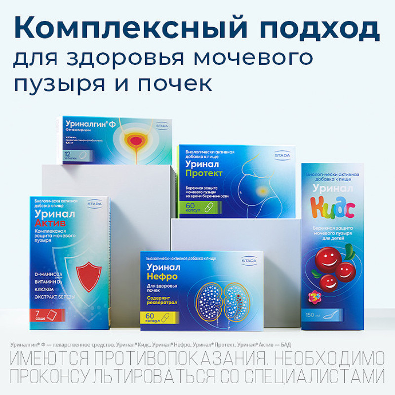 Уринал Кидс сироп 150 мл