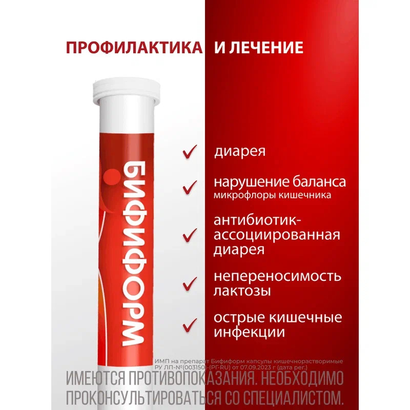 Бифиформ капсулы кишечнорастворимые 15 шт
