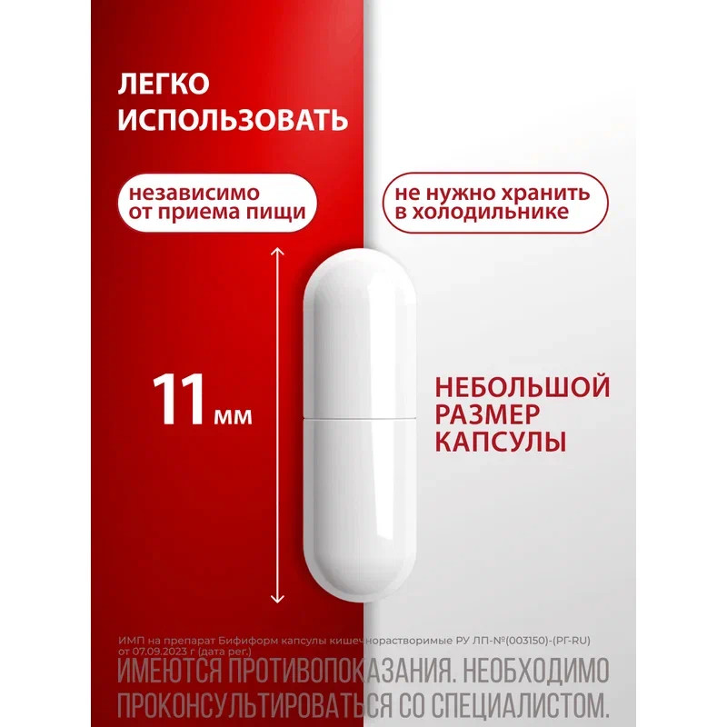 Бифиформ капсулы кишечнорастворимые 15 шт