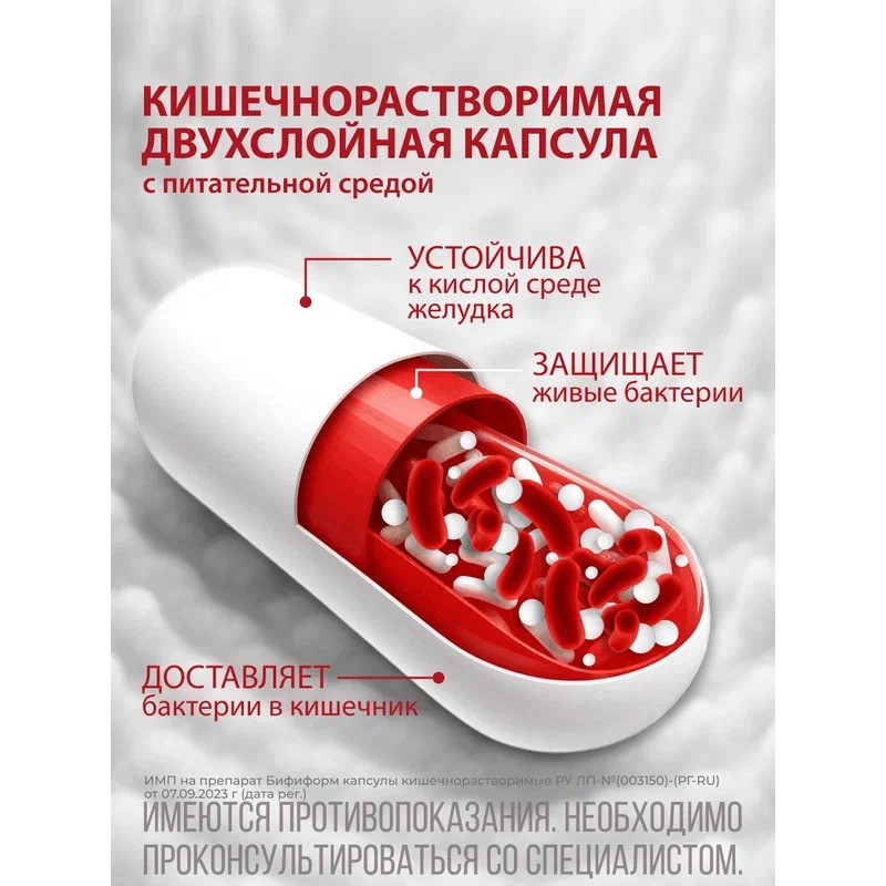 Бифиформ капсулы кишечнорастворимые 15 шт