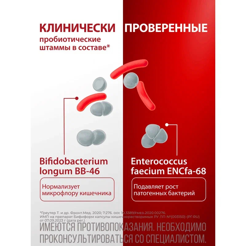 Бифиформ капсулы кишечнорастворимые 15 шт