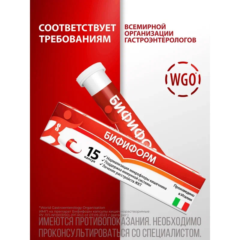Бифиформ капсулы кишечнорастворимые 15 шт
