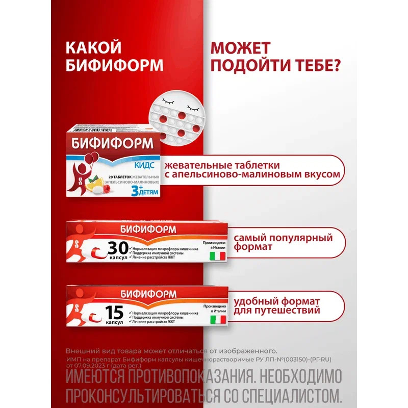 Бифиформ капсулы кишечнорастворимые 15 шт
