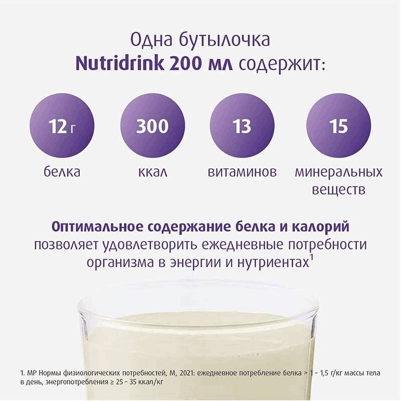 Нутридринк лечебное диетическое высококалорийное питание Банан 200 мл