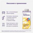 Нутридринк лечебное диетическое высококалорийное питание Банан 200 мл