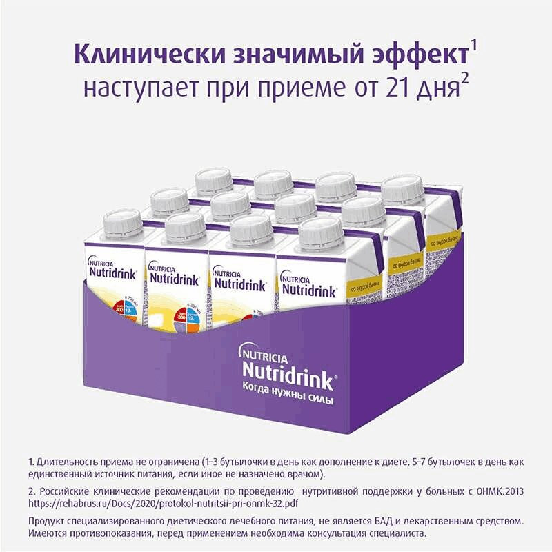 Нутридринк лечебное диетическое высококалорийное питание Банан 200 мл