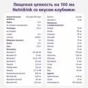 Нутридринк лечебное диетическое высококалорийное питание Банан 200 мл