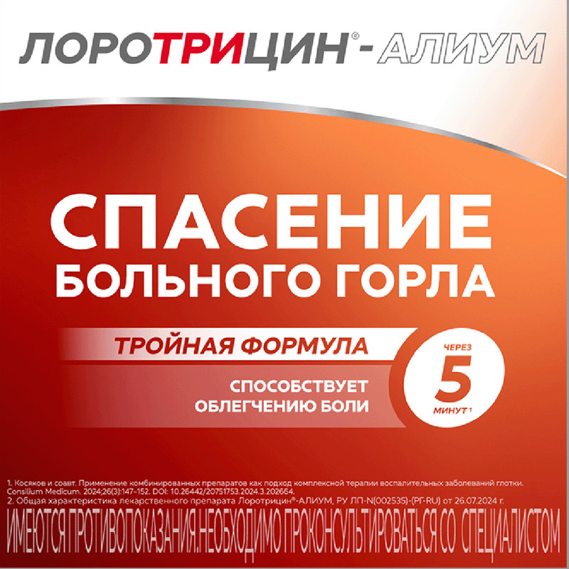Лоротрицин-Алиум таблетки для рассасывания 12 шт