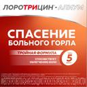 Лоротрицин-Алиум таблетки для рассасывания 12 шт