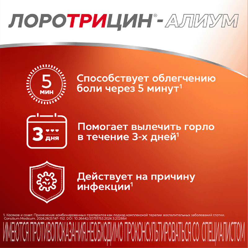 Лоротрицин-Алиум таблетки для рассасывания 12 шт