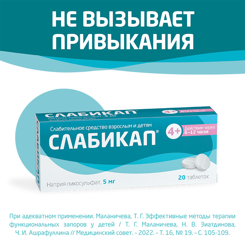 Слабикап 5 мг таблетки 20 шт