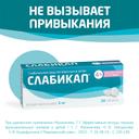 Слабикап 5 мг таблетки 20 шт