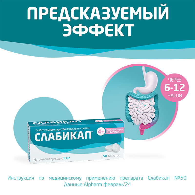 Слабикап 5 мг таблетки 50 шт