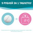 Слабикап 5 мг таблетки 50 шт