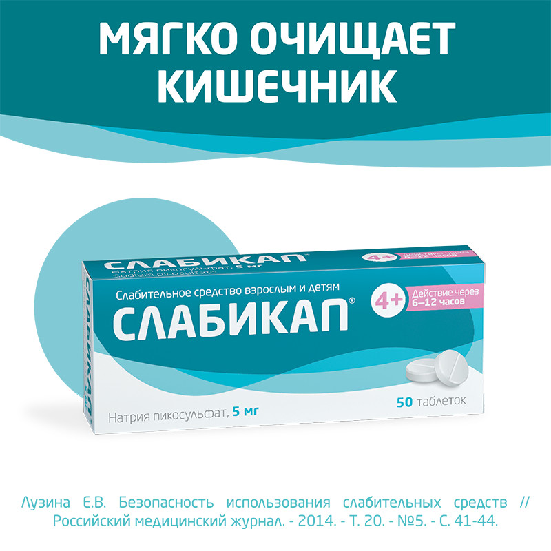 Слабикап 5 мг таблетки 50 шт