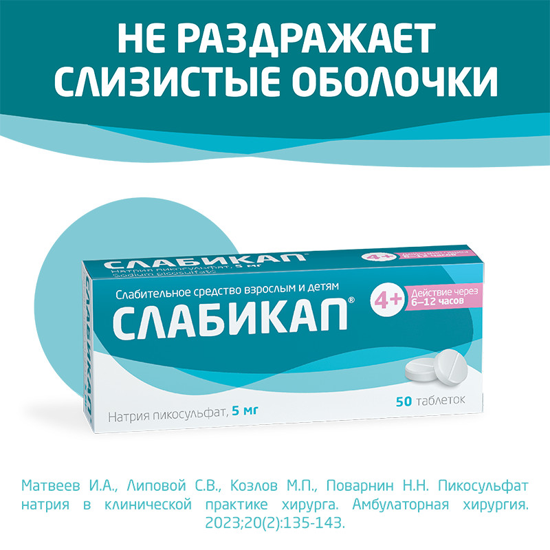 Слабикап 5 мг таблетки 50 шт