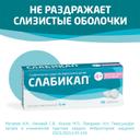 Слабикап 5 мг таблетки 50 шт