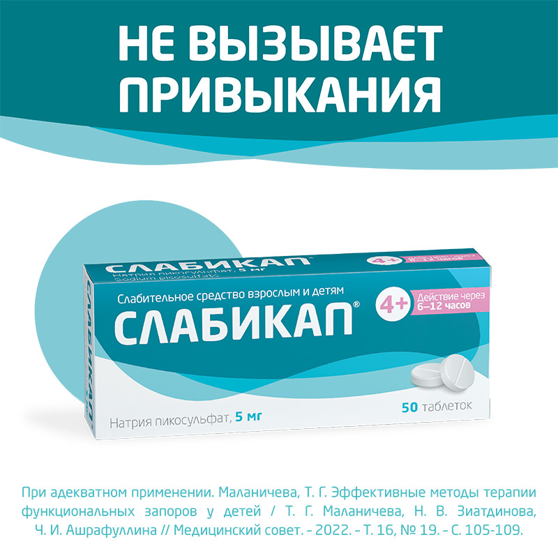 Слабикап 5 мг таблетки 50 шт