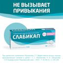 Слабикап 5 мг таблетки 50 шт