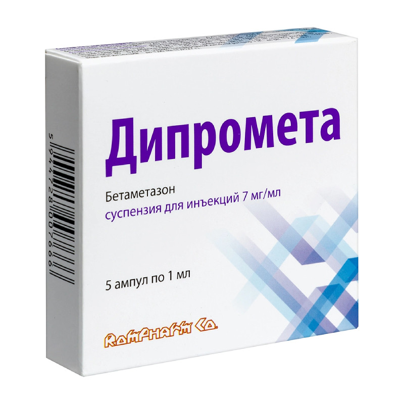 Дипромета 2 мг/мл+5 мг/мл суспензия для инъекций ампула 1 мл 5 шт