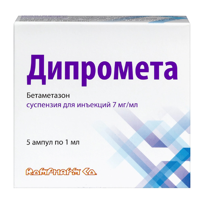 Дипромета 2 мг/мл+5 мг/мл суспензия для инъекций ампула 1 мл 5 шт