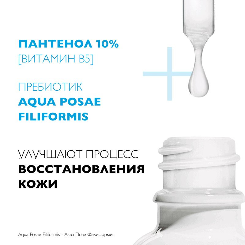 La Roche-Posay Cicaplast B5 Сыворотка восстанавливающая для лица и шеи с витамином В5 и пребиотиком 30 мл