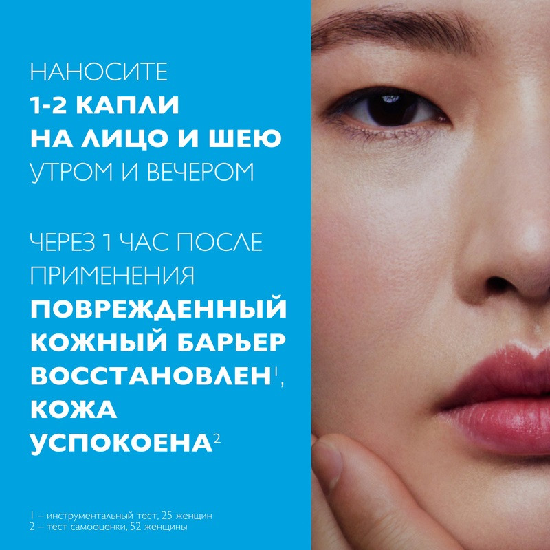 La Roche-Posay Cicaplast B5 Сыворотка восстанавливающая для лица и шеи с витамином В5 и пребиотиком 30 мл