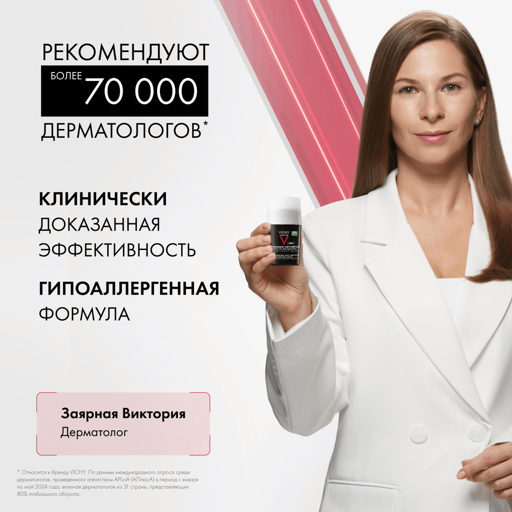 Vichy Homme Дезодорант-антиперспирант для чувствительной кожи 48 ч 50 мл 2 шт