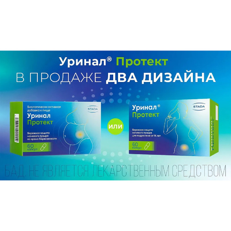 Уринал Протект капсулы 60 шт