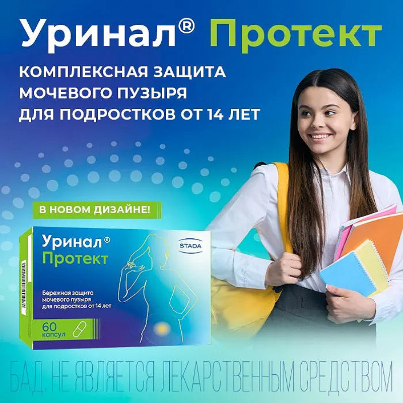 Уринал Протект капсулы 60 шт