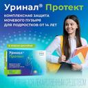 Уринал Протект капсулы 60 шт