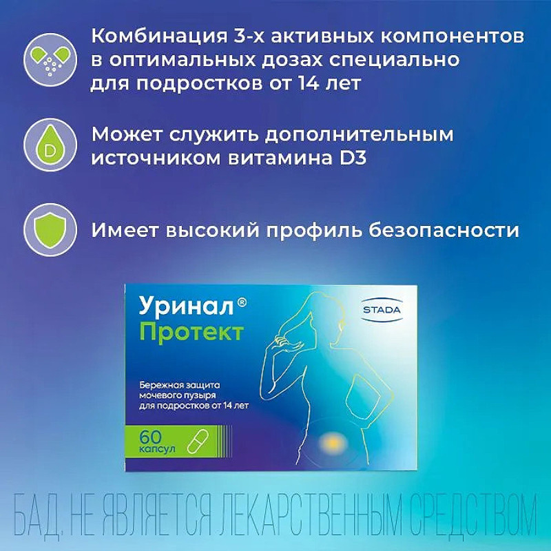 Уринал Протект капсулы 60 шт